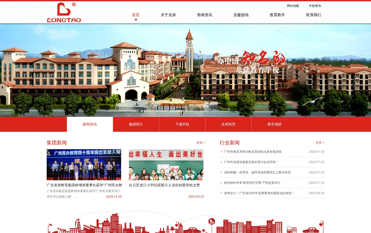广东龙涛集团 页面快照